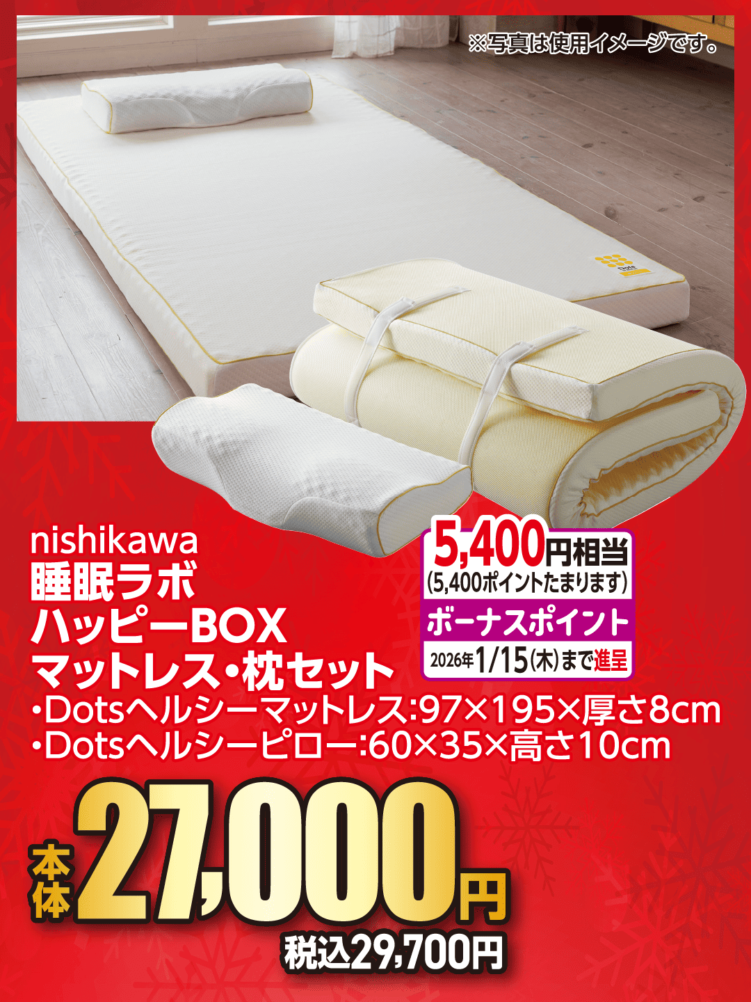 睡眠ラボ ハッピーBOX マットレス・枕セット