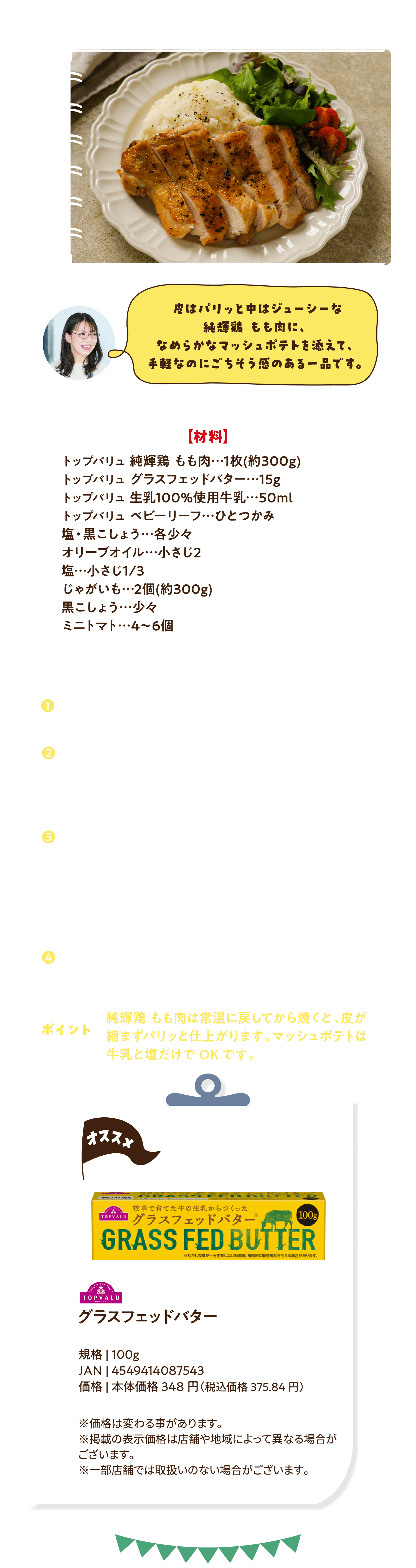 ローストチキンプレート
