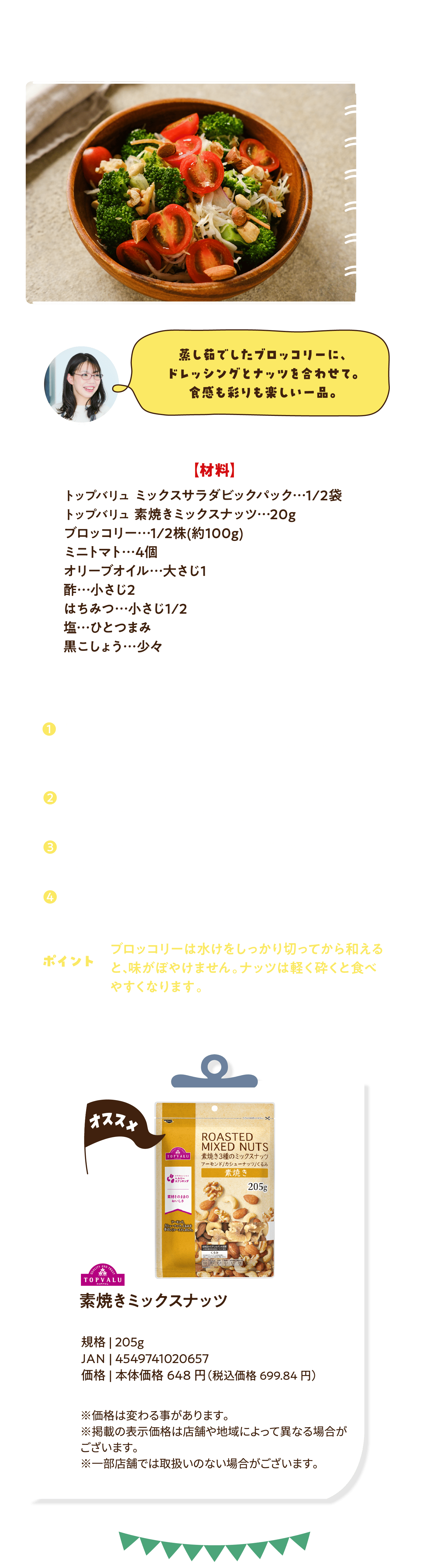 ブロッコリーとナッツのグリーンサラダ