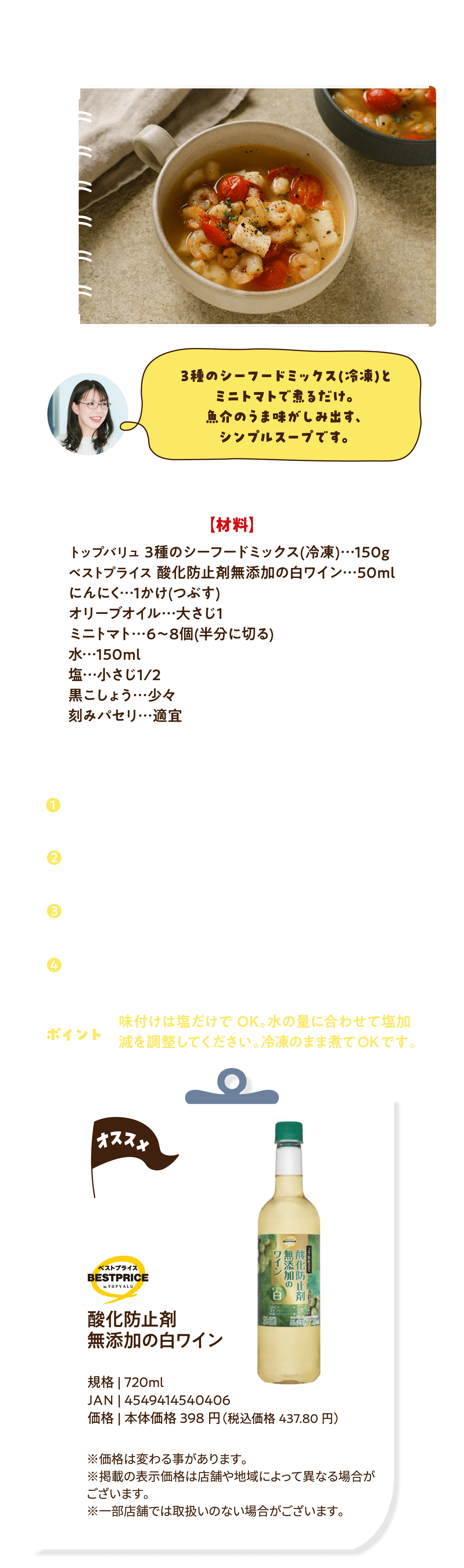 シーフードのアクアパッツァ風スープ