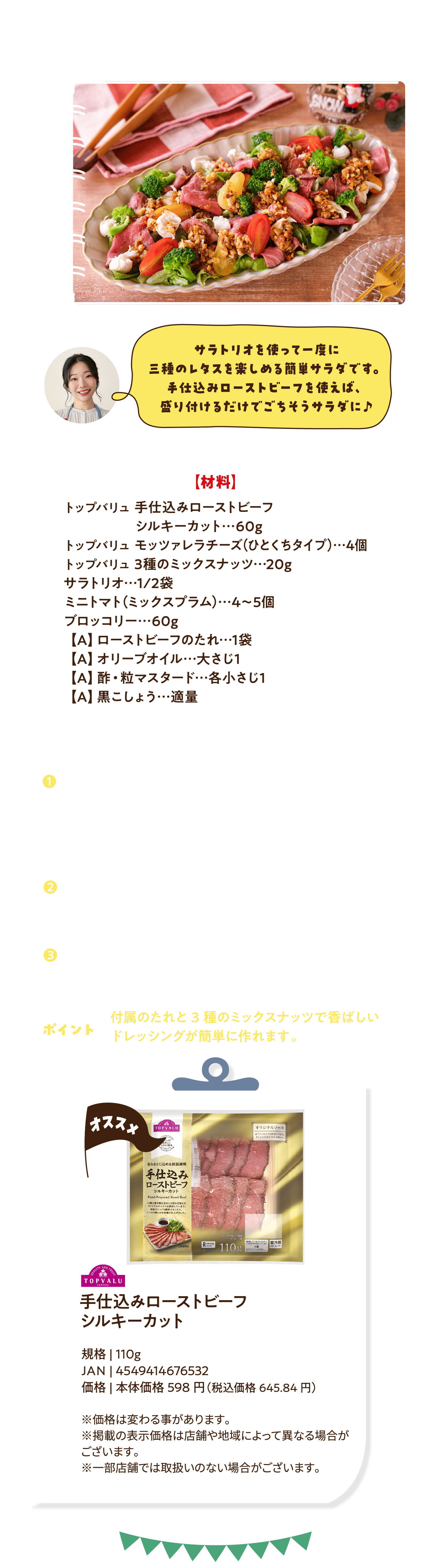 ローストビーフのごちそうサラダ