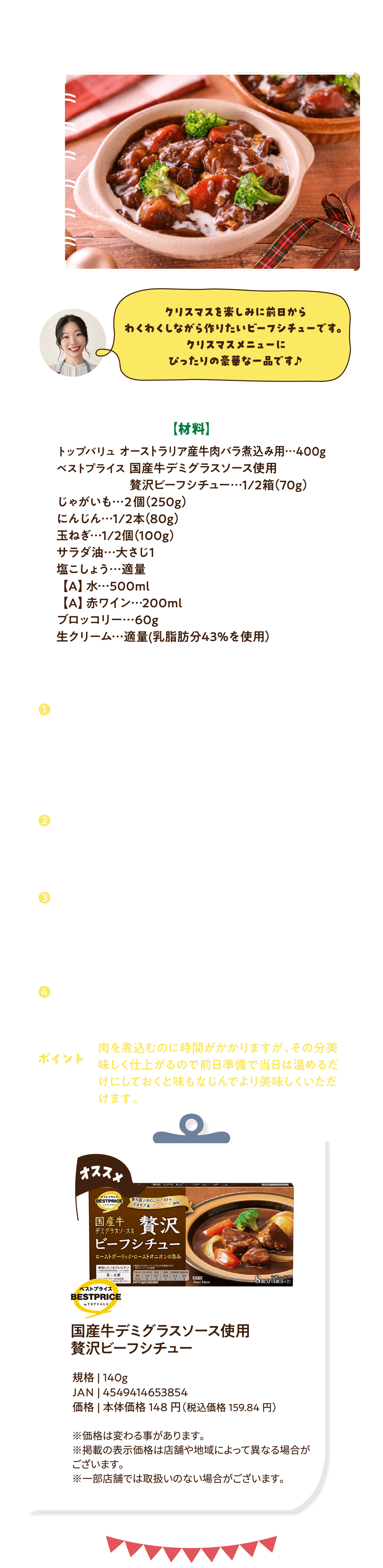 とろとろ牛バラ肉の贅沢ビーフシチュー
