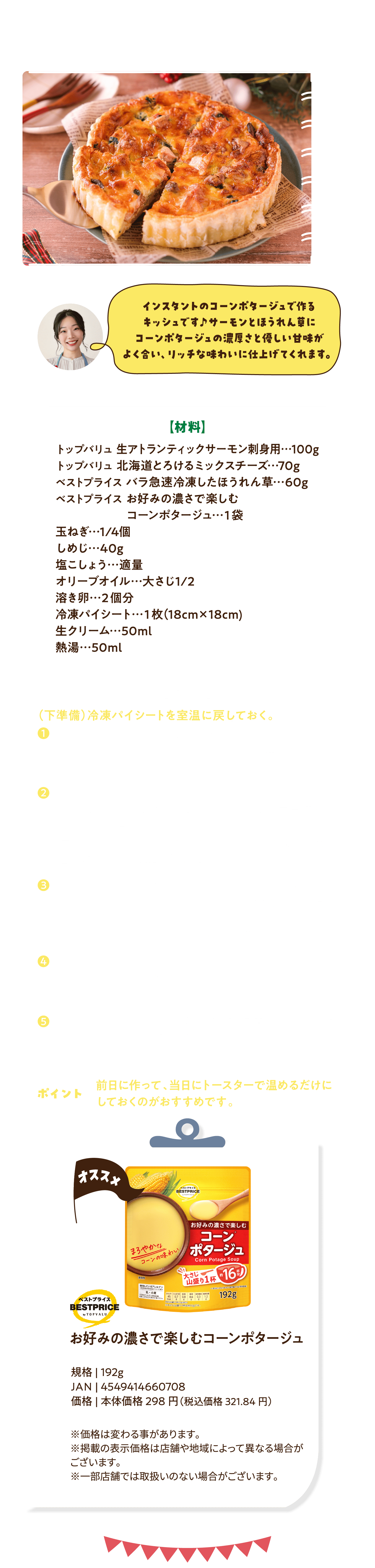 ブサーモンとほうれん草のポタージュキッシュ