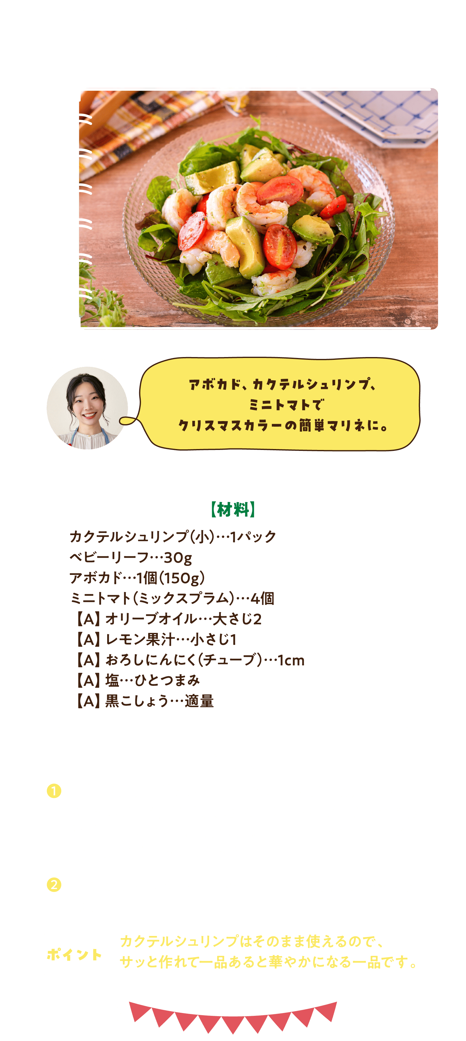 えびとアボカドとトマトのクリスマスマリネ