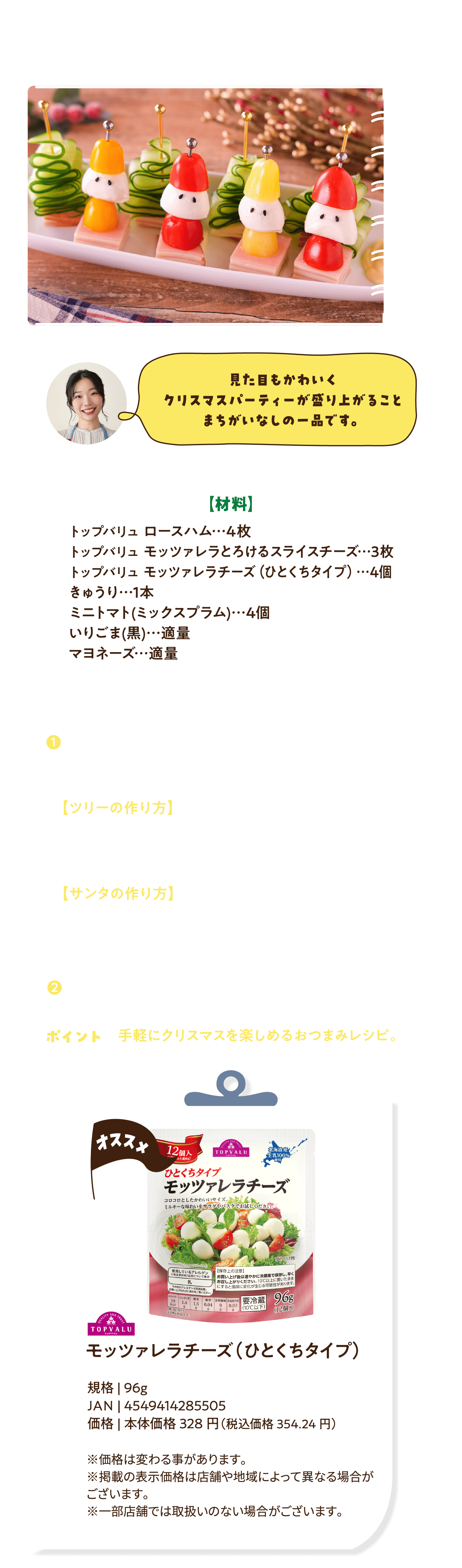クリスマスツリーとサンタのハムチーズピンチョス
