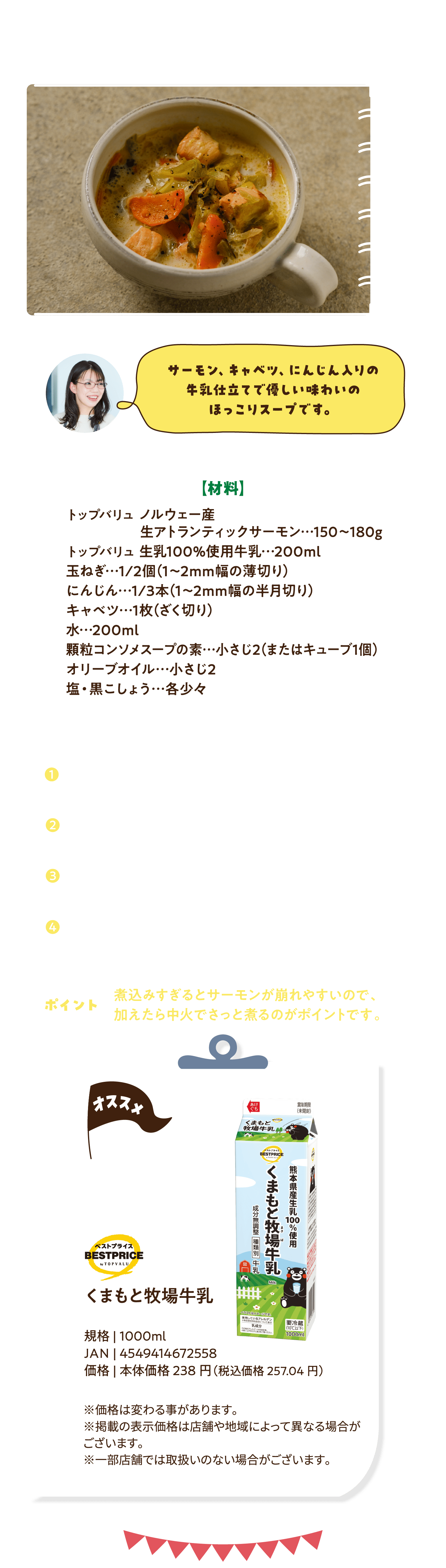 サーモンと野菜の優しいミルクスープ