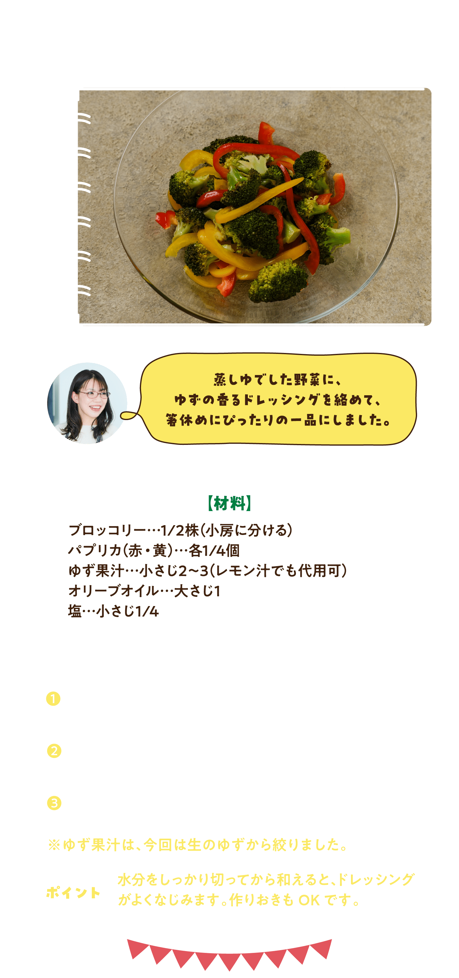 ブロッコリーとパプリカのゆずマリネ