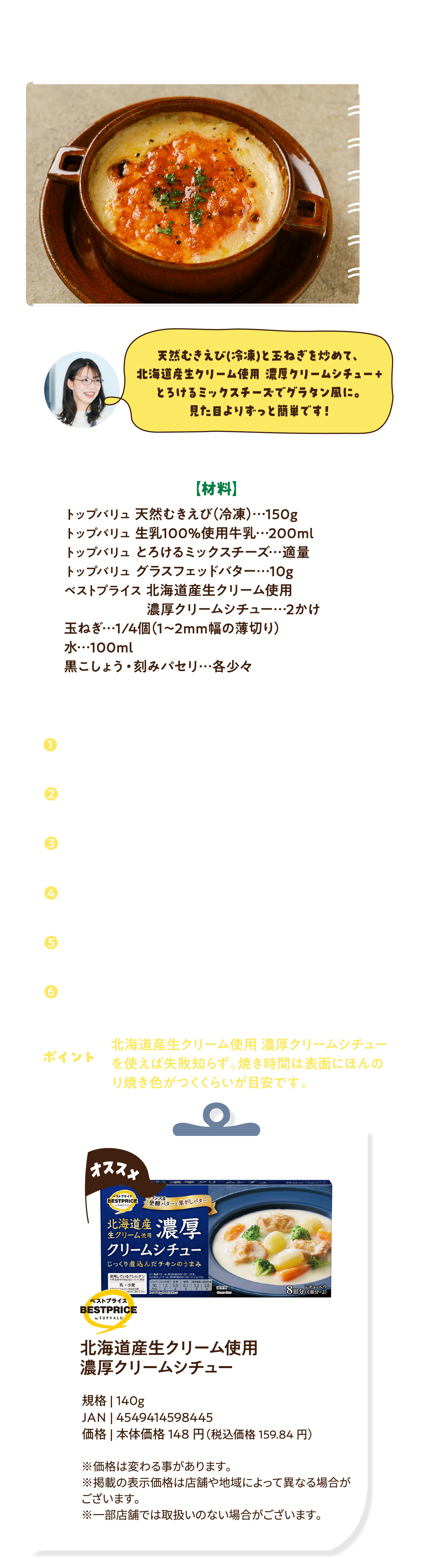 えびと玉ねぎのクリームグラタン