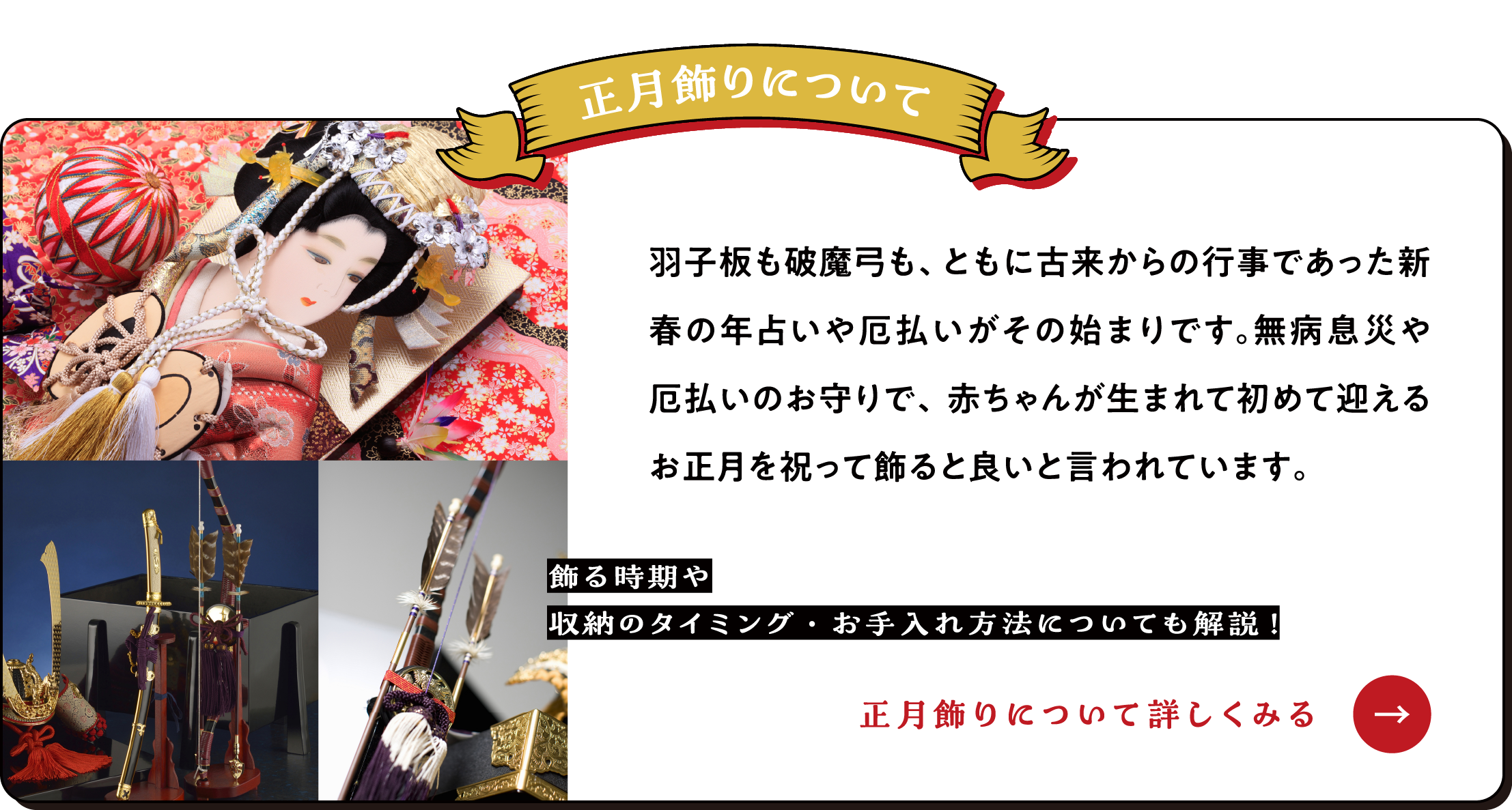 正月飾りについて