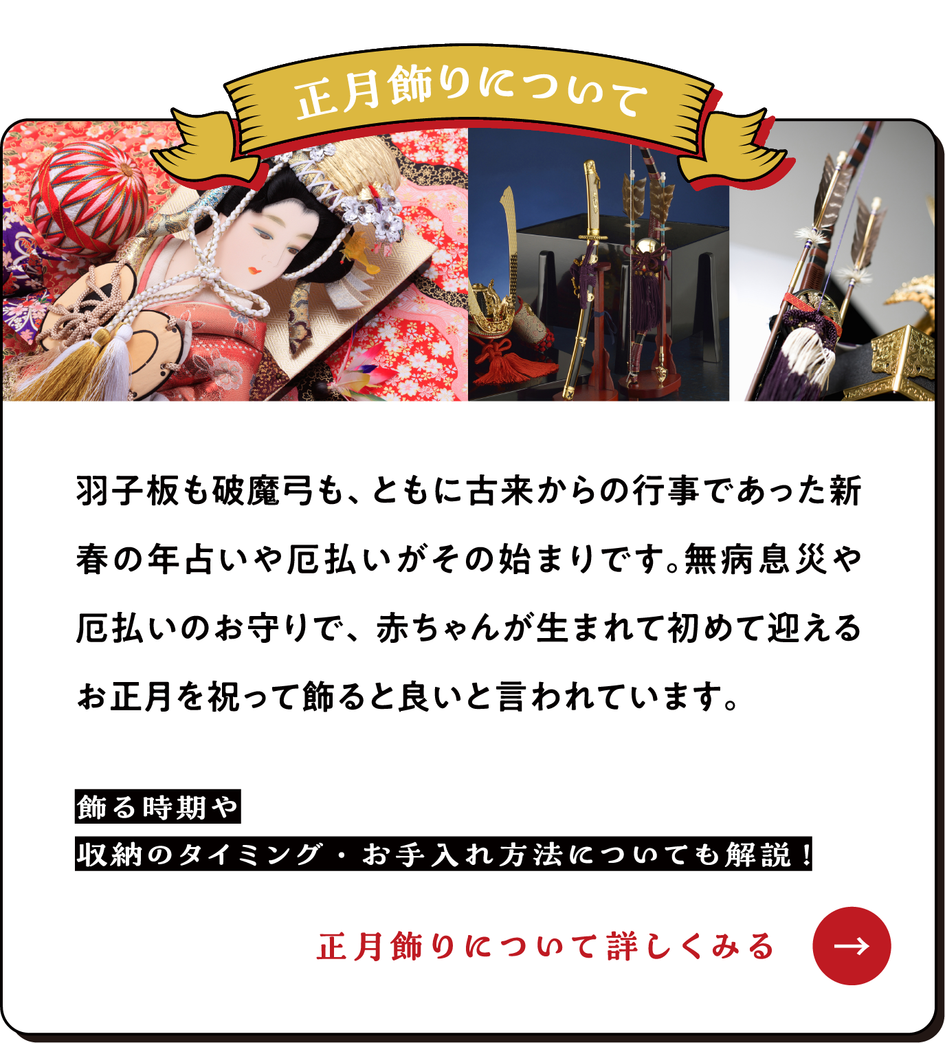正月飾りについて