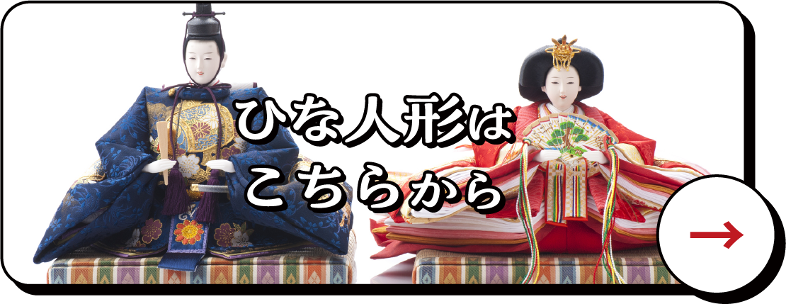 羽子板・破魔弓はこちらから