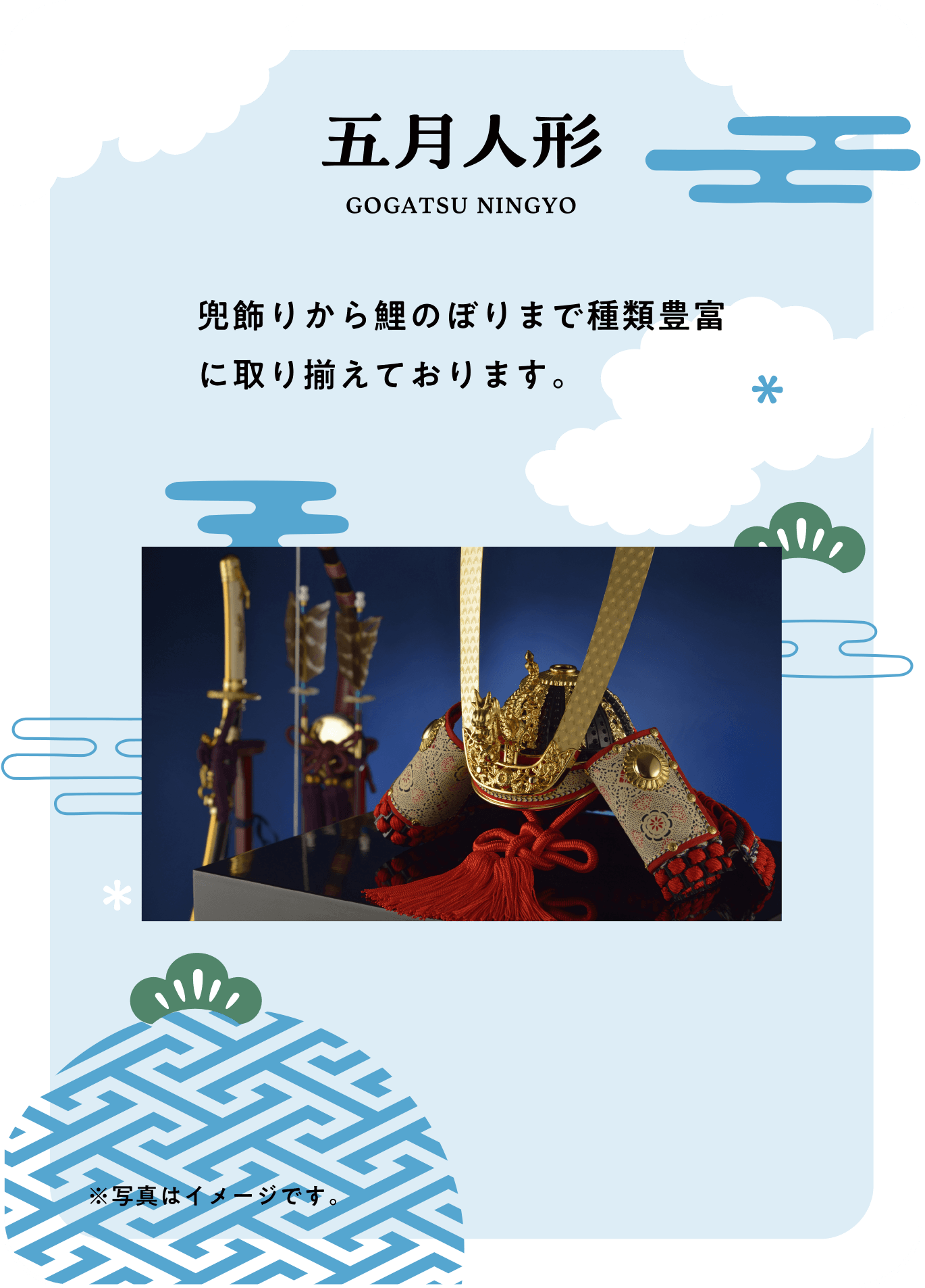 五月人形