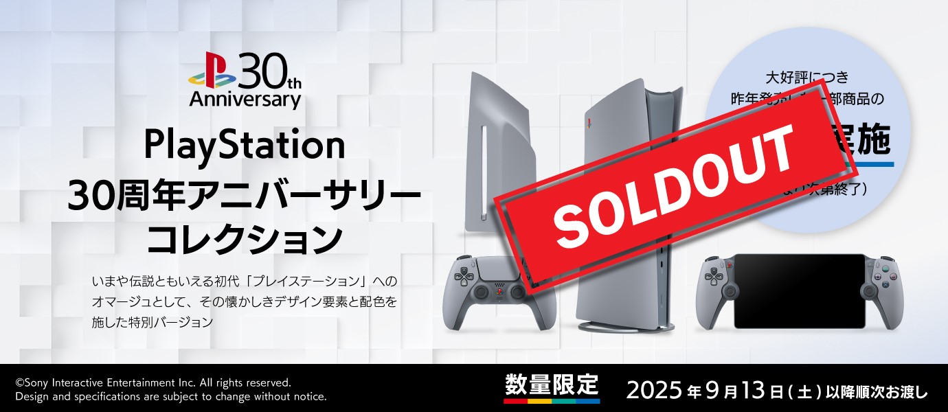 PlayStation 30周年