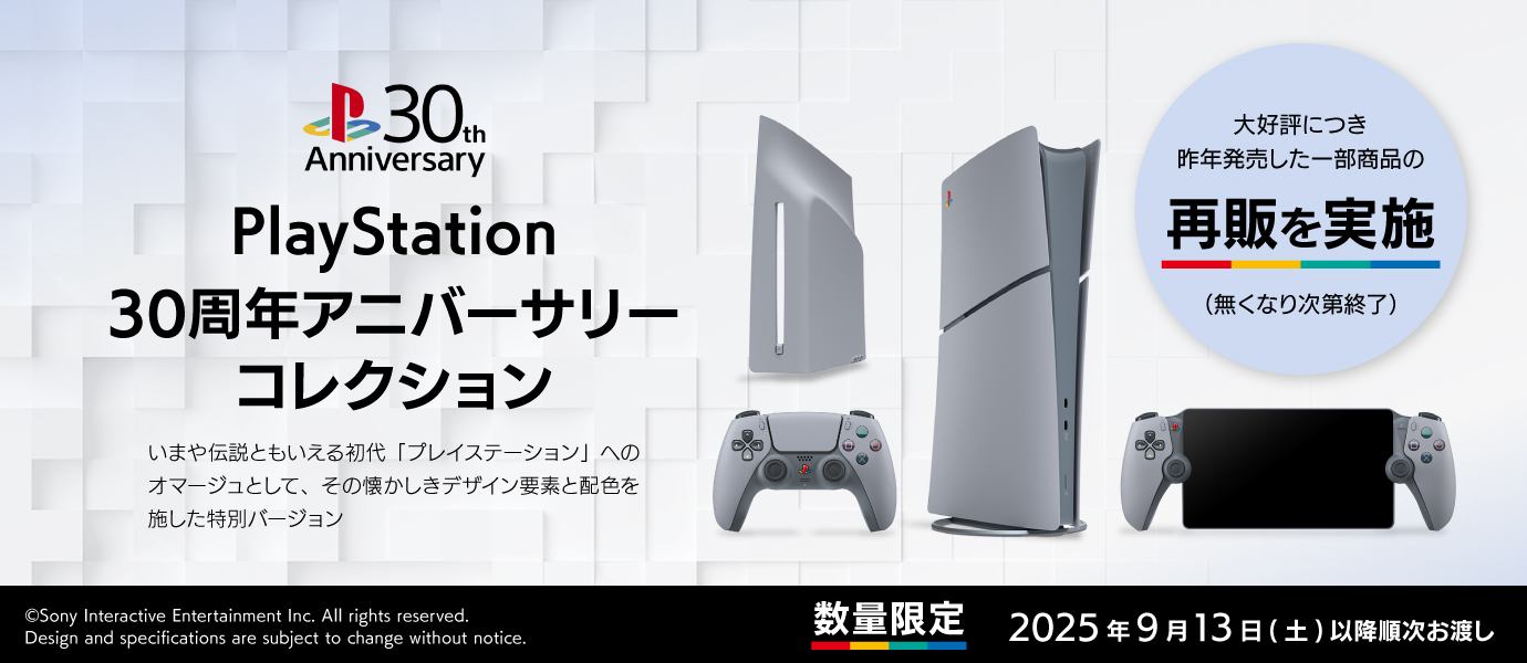 PlayStation 30周年