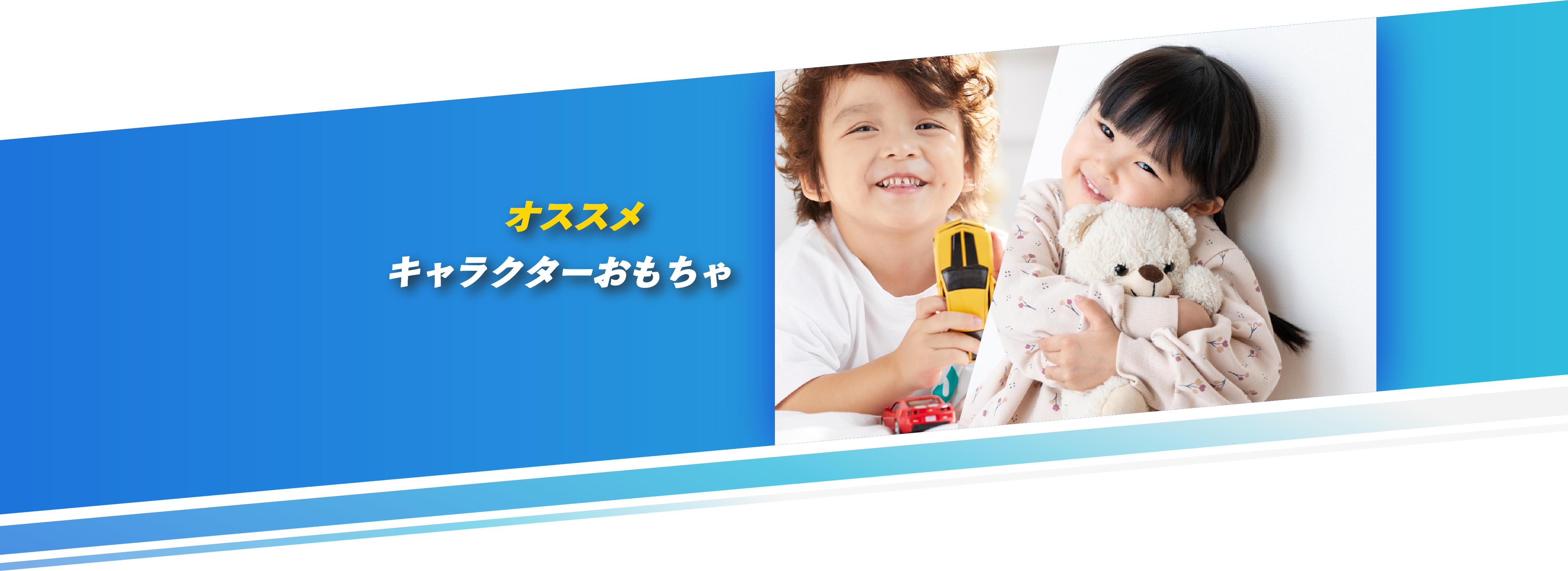 オススメキャラクターおもちゃ