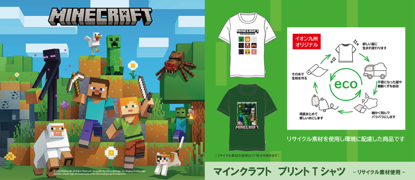 マインクラフト