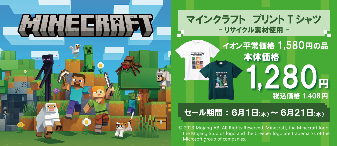 マインクラフト