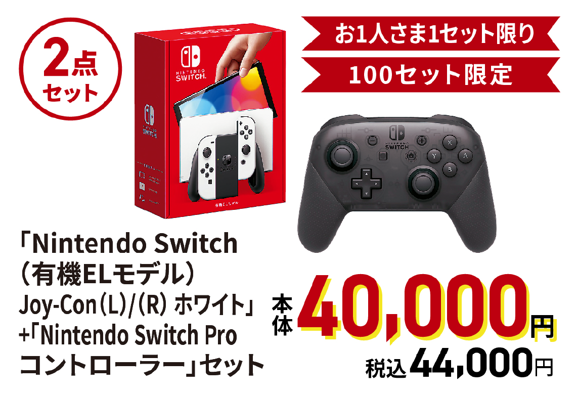 Nintendo Switch（有機ELモデル）