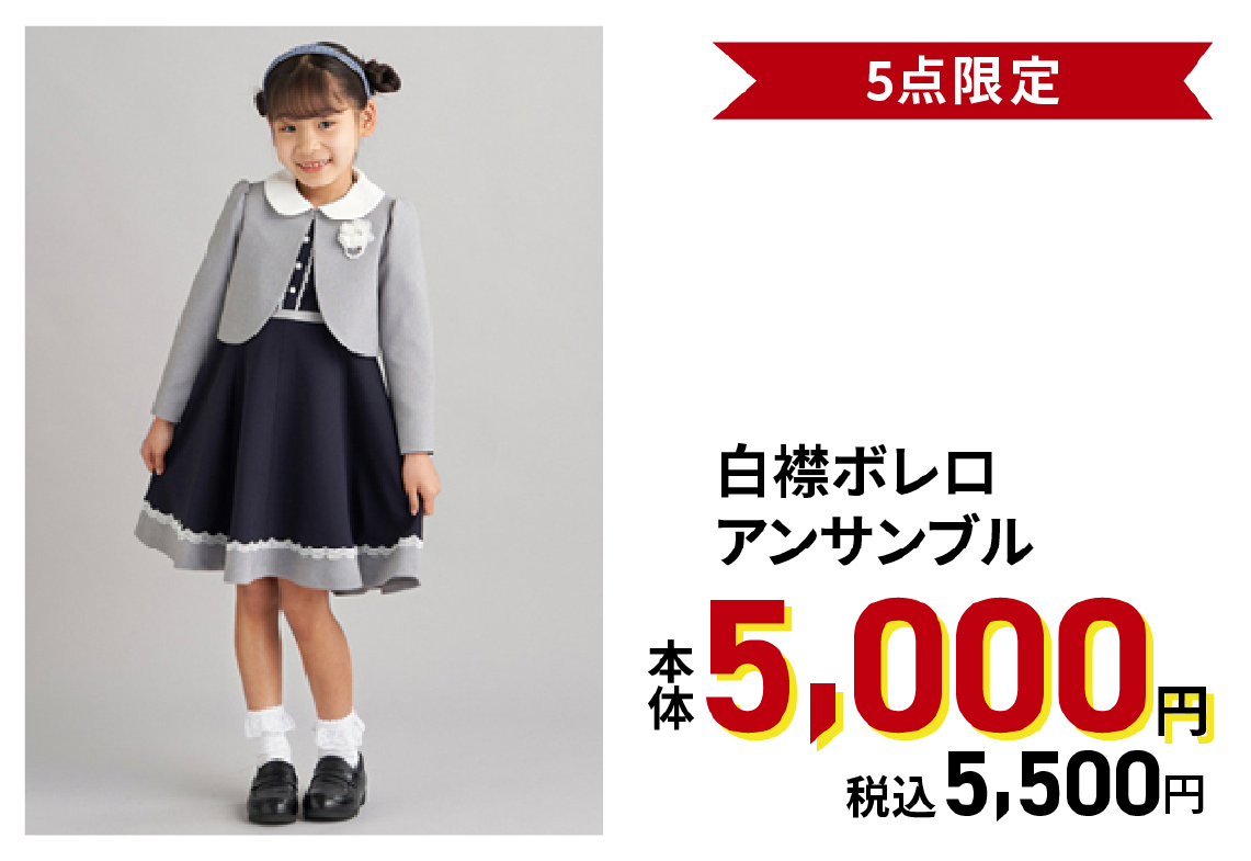 白襟ボレロアンサンブル