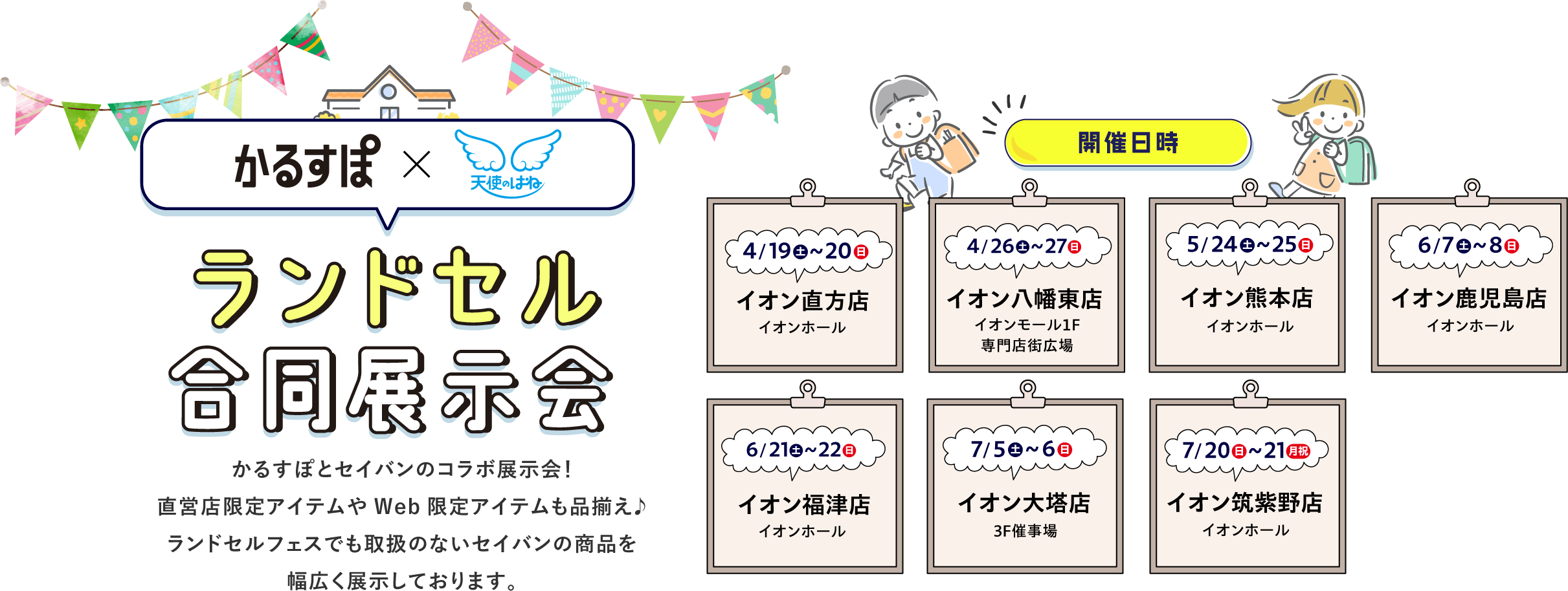 ランドセル合同展示会