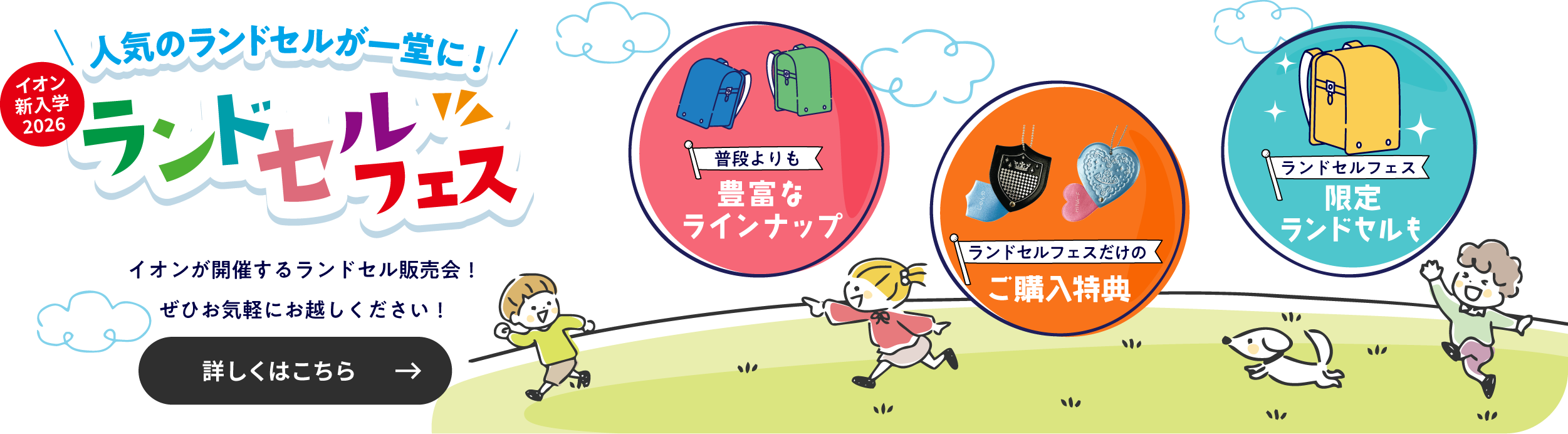 ランドセル予約会（ランドセルフェス）