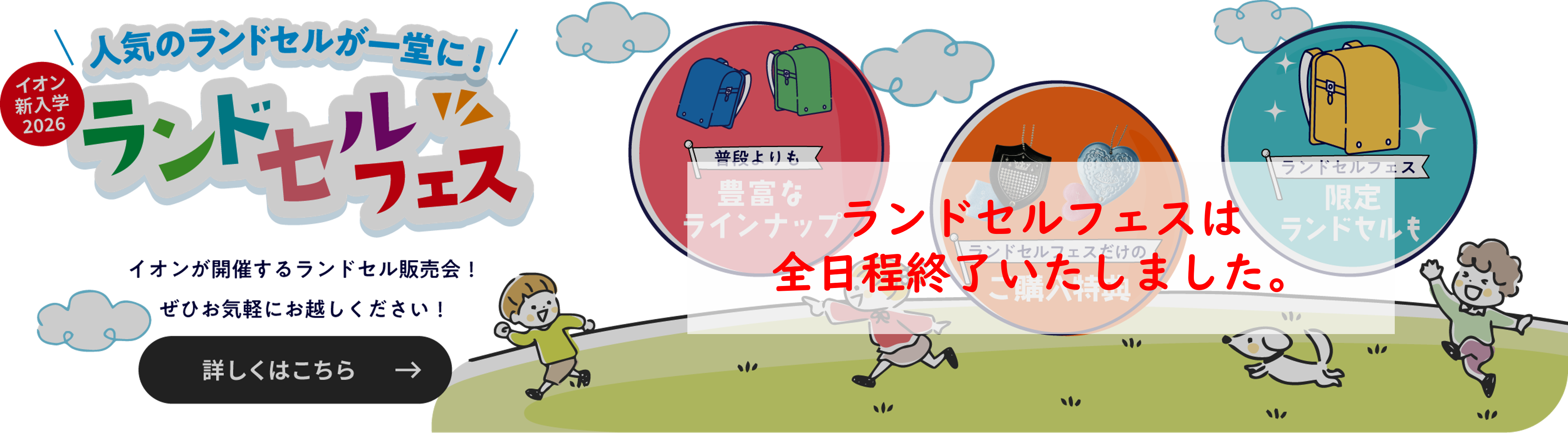 ランドセル予約会（ランドセルフェス）