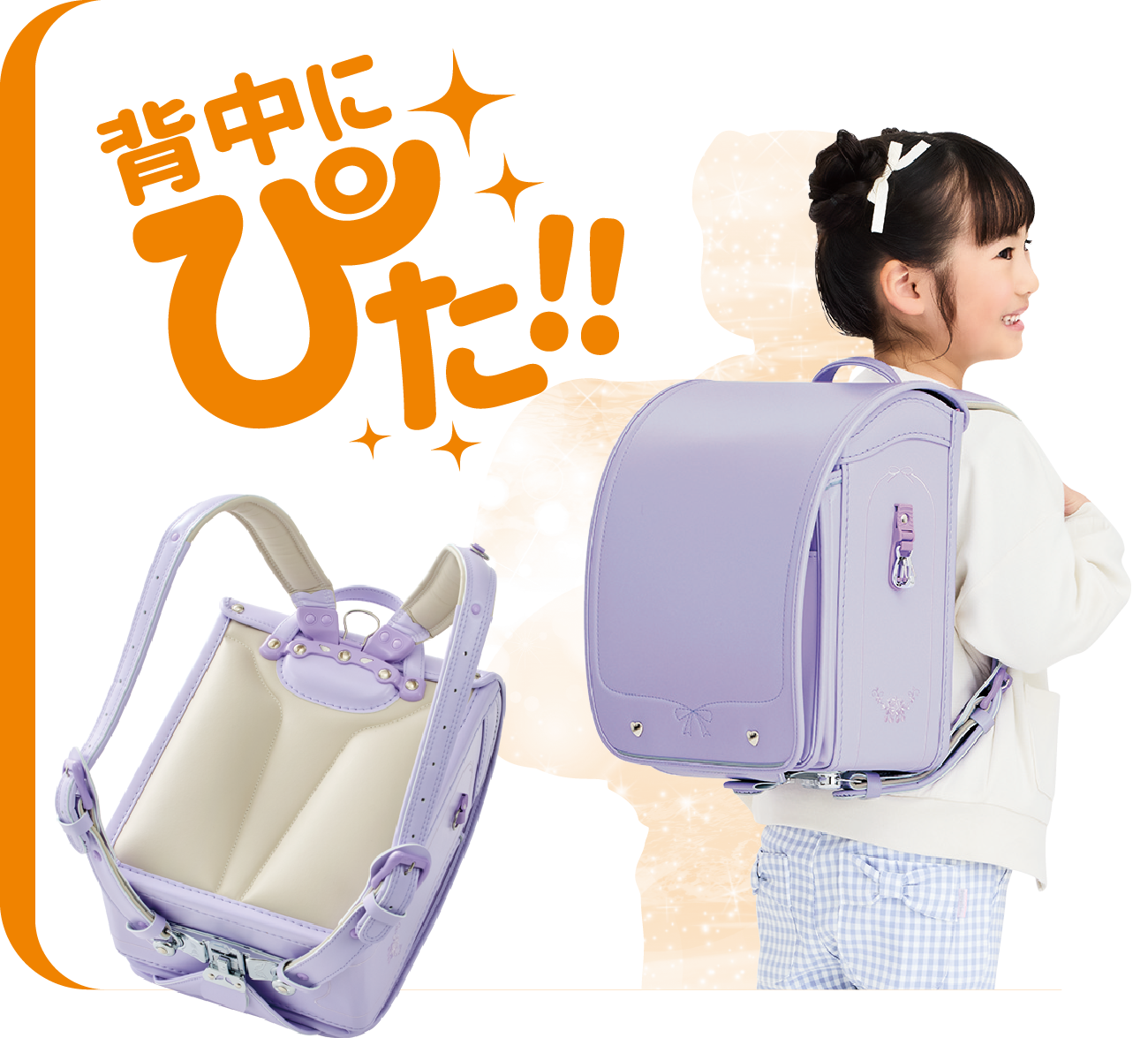 背負いやすさのイチオシランドセル