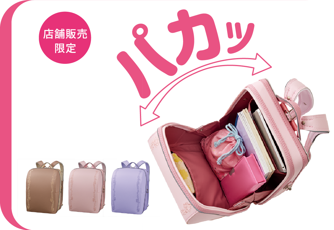 軽さ&カラーバリエーションのイチオシランドセル