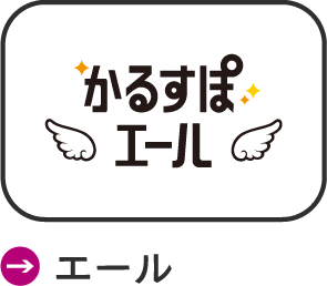 エール