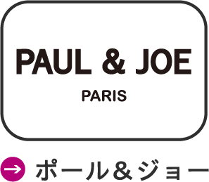 ポール & ジョー