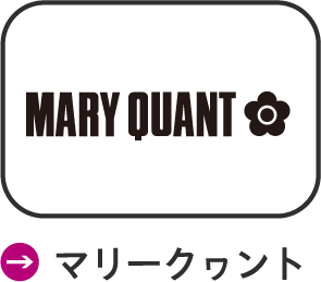 マリークワント