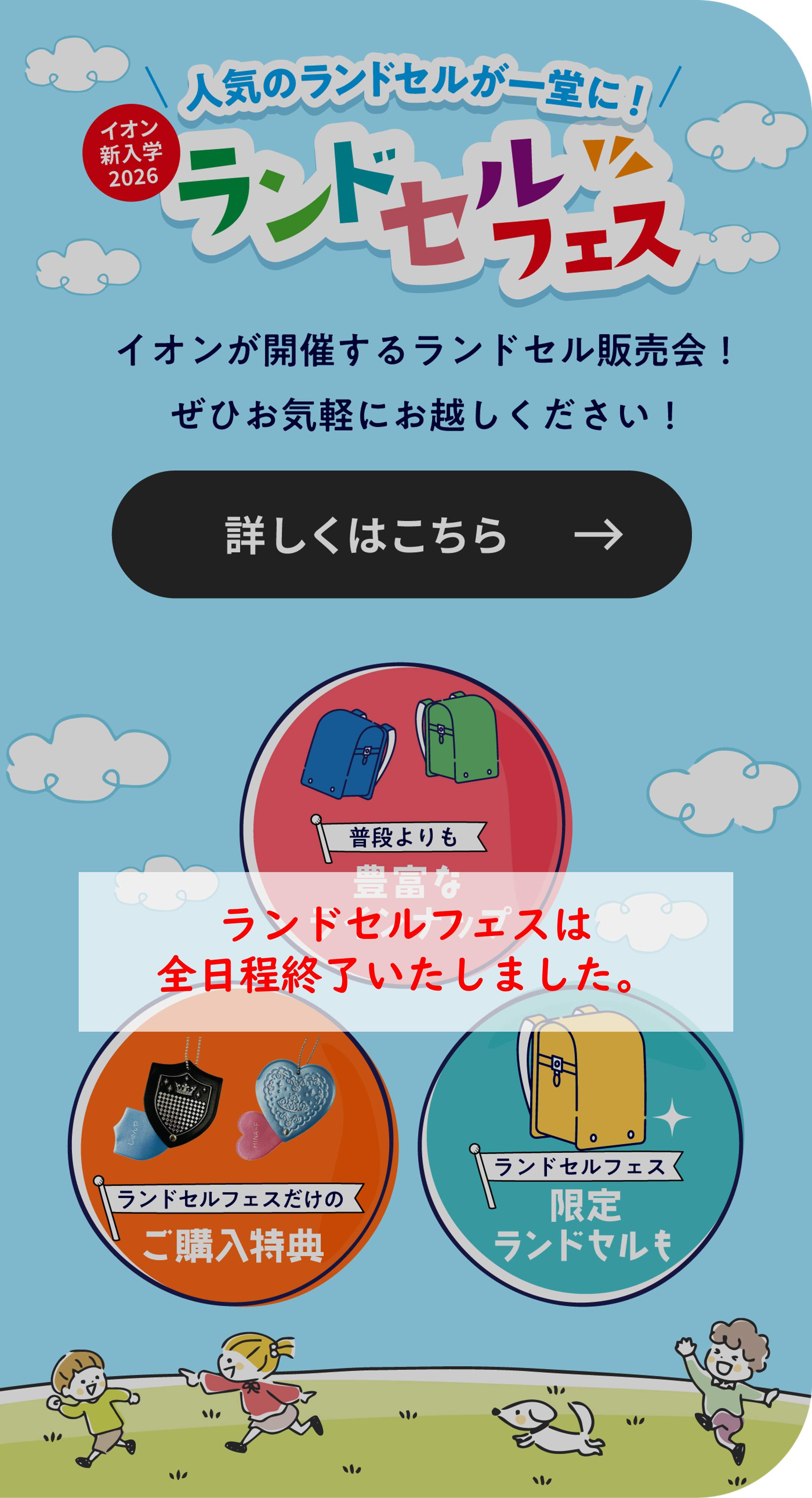 ランドセル予約会（ランドセルフェス）