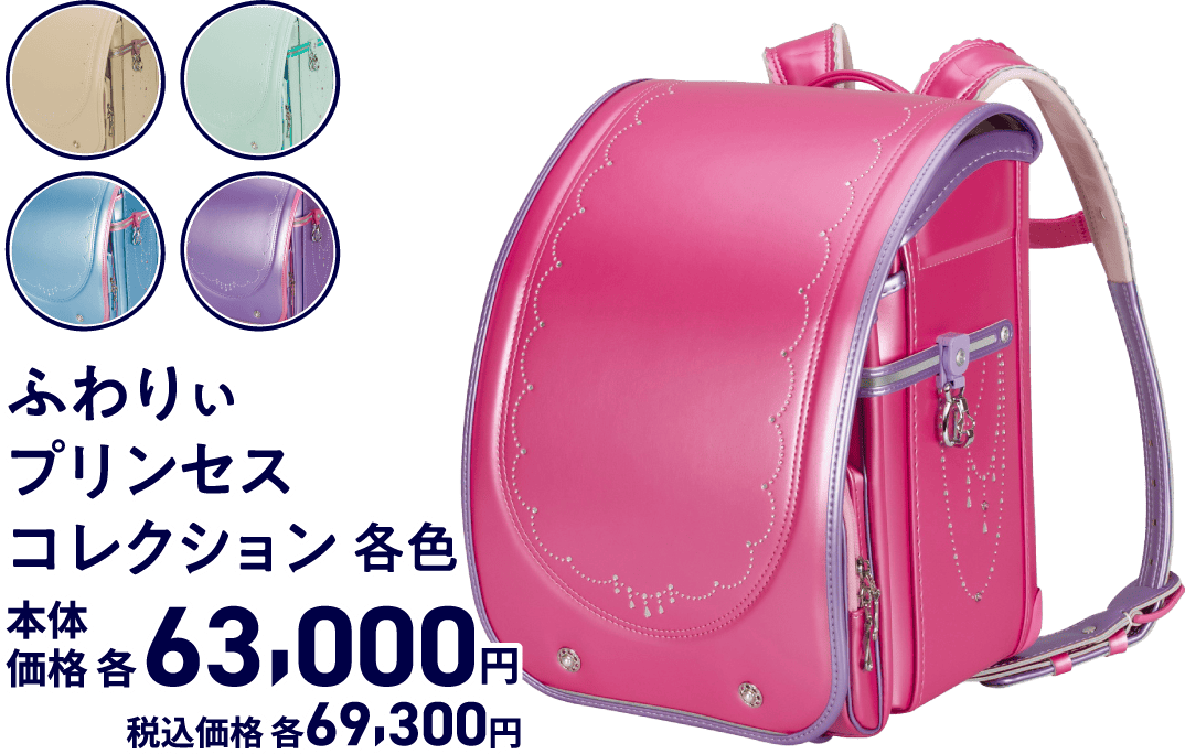 ふわりぃプリンセスコレクション