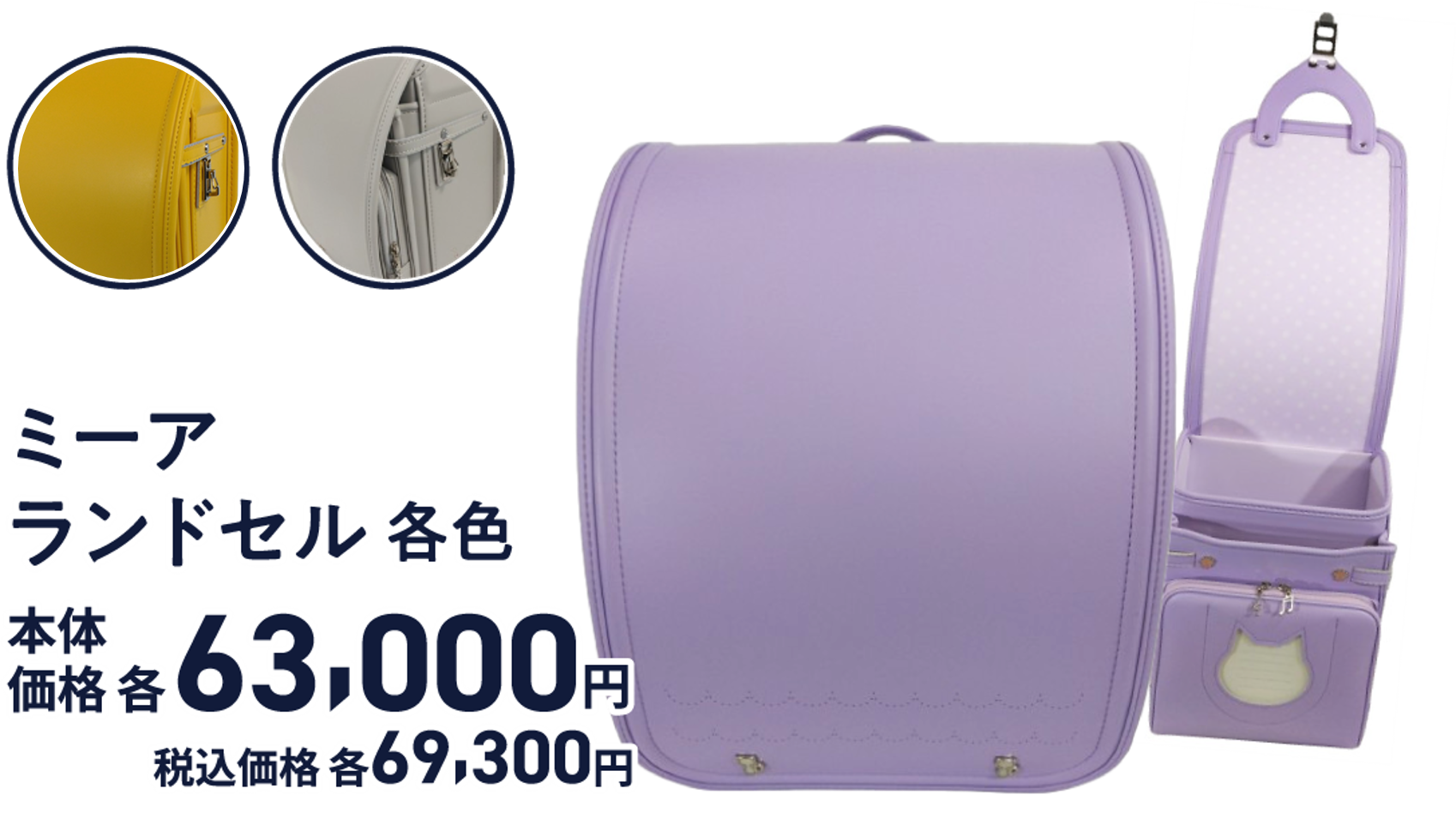 ミーアランドセル