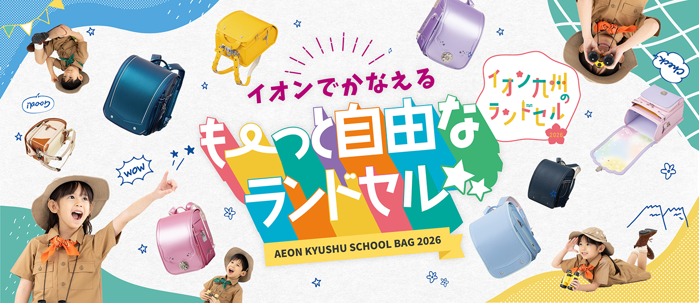 キャンペーン