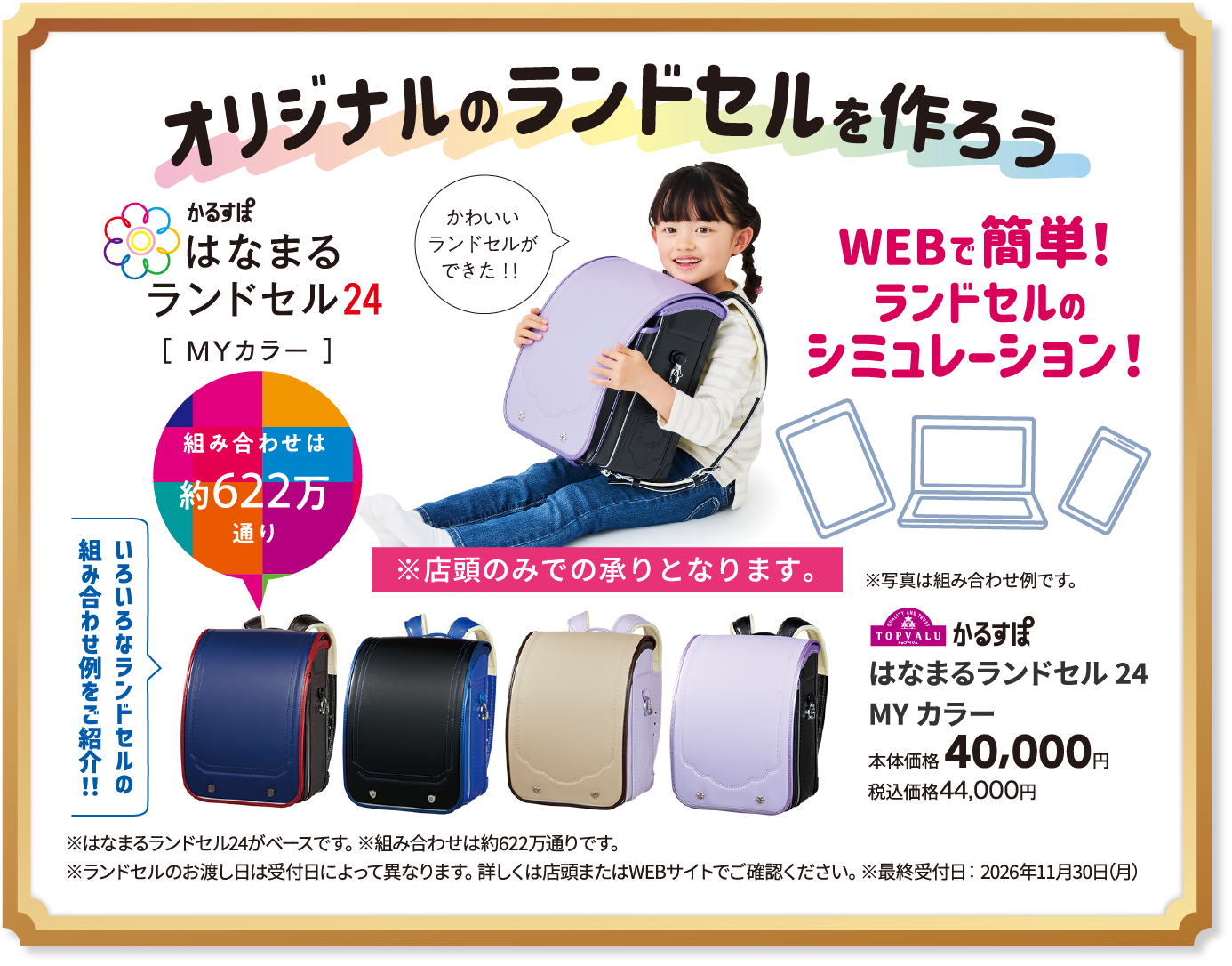 オリジナルのランドセルを作ろう