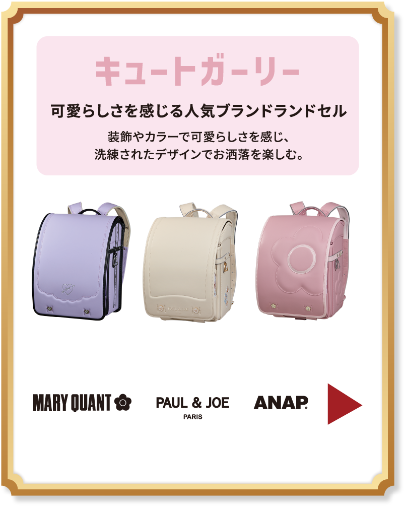 キュートガーリー