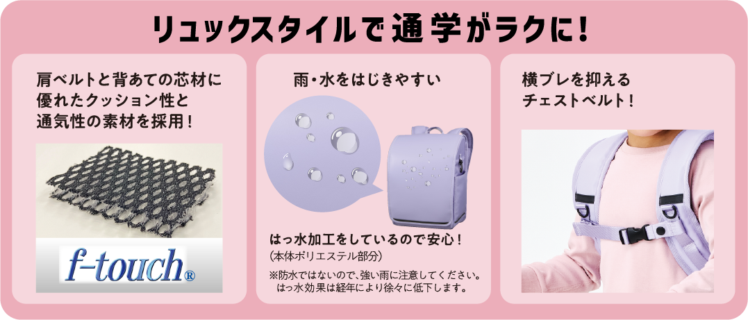 リュックスタイルで通学がラクに！