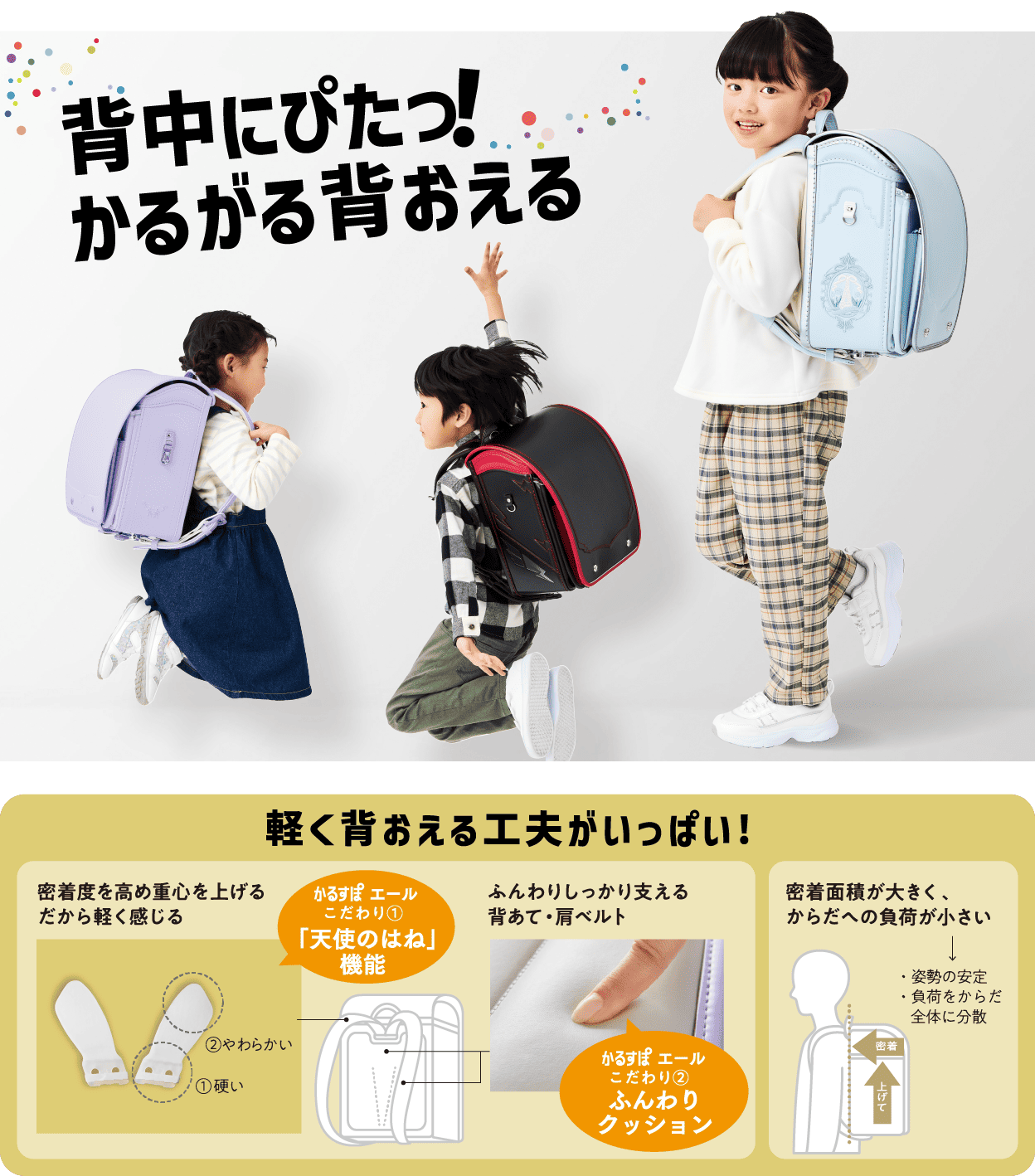 背中にぴたっ！