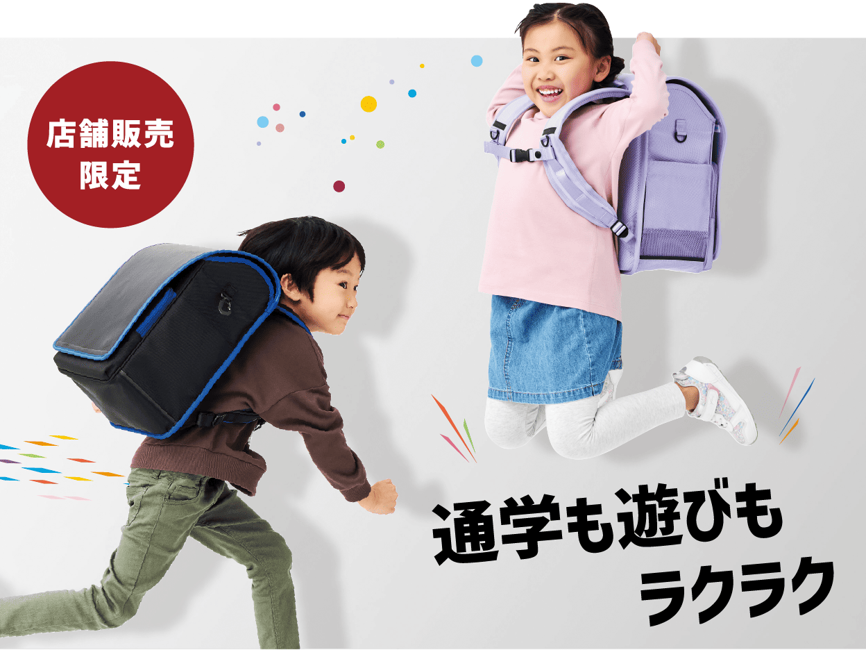 通学も遊びもラクラク