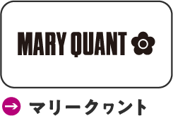 マリークワント