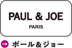 ポール＆ジョー