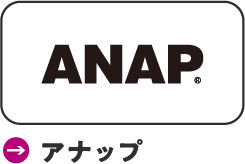 アナップ