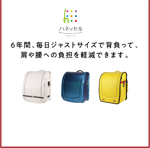 軽量ランドセル