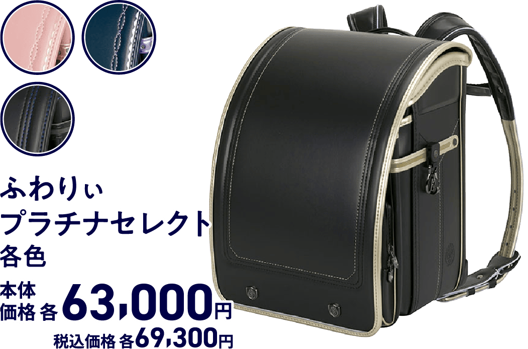 ふわりぃプラチナセレクト