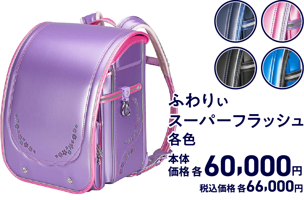 ふわりぃスーパーフラッシュ