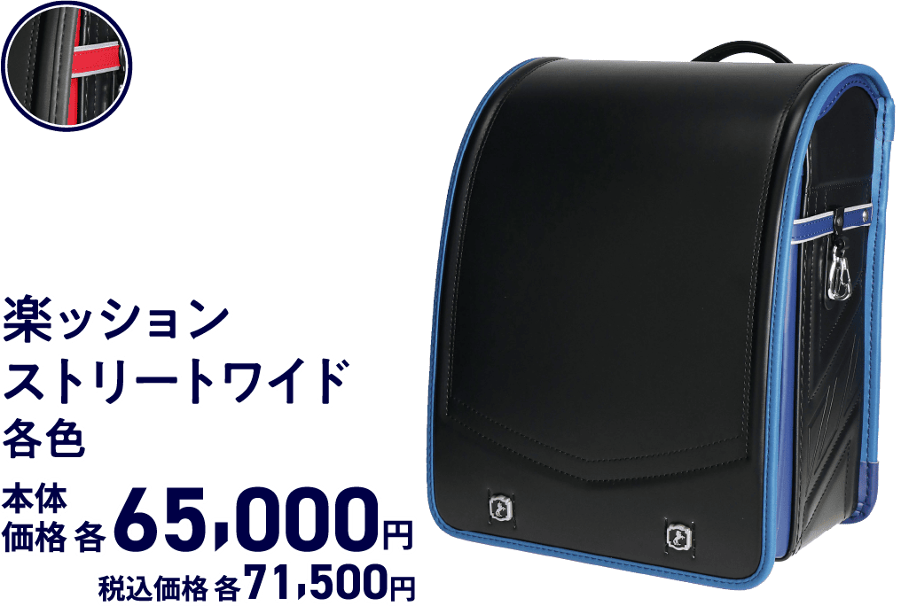 楽ッションストリートワイド