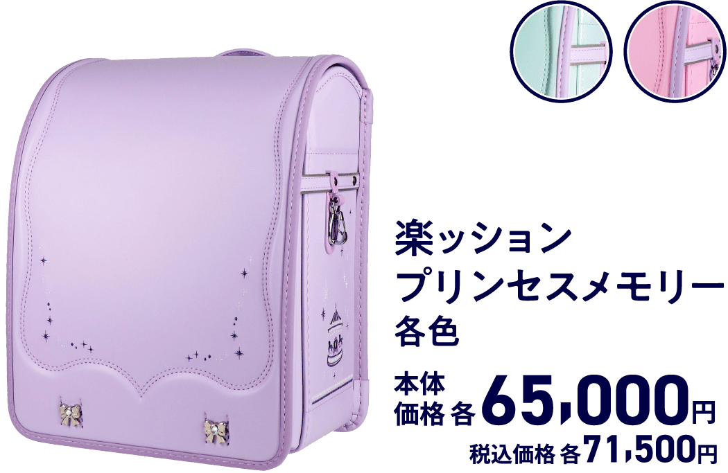 楽ッションプリンセスメモリー