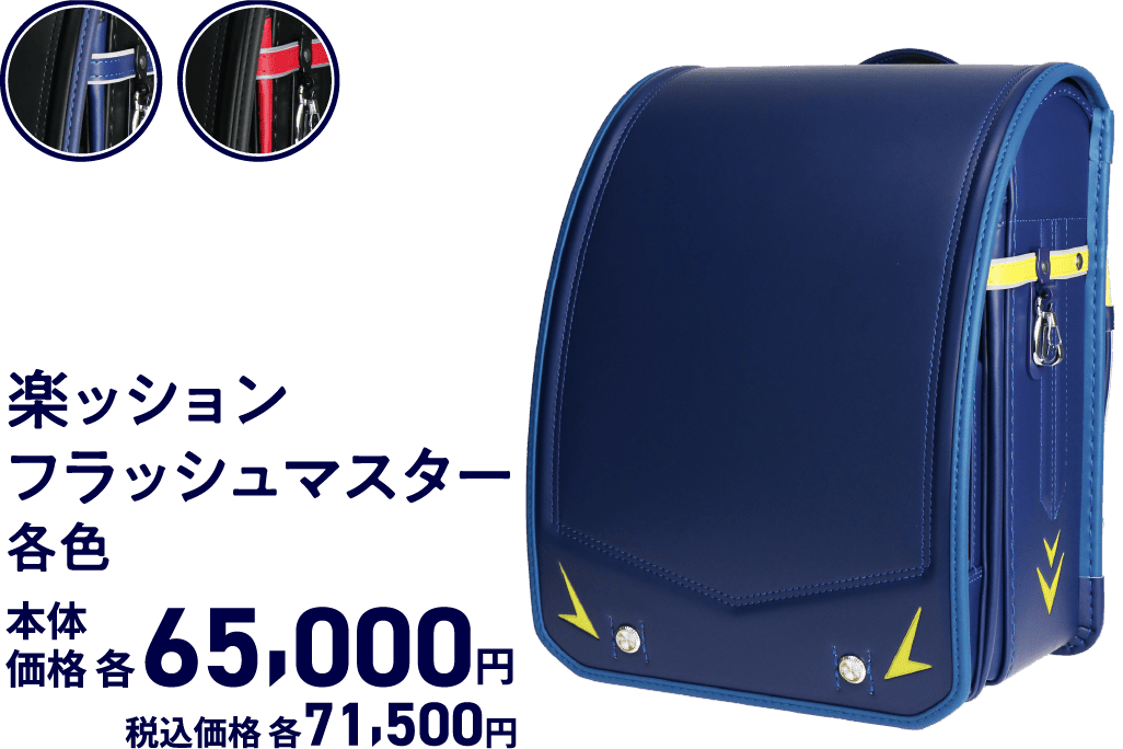 楽ッションフラッシュマスター