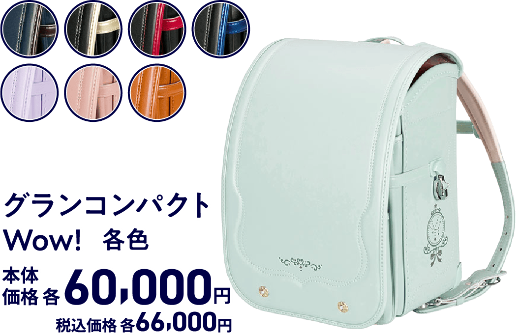 グランコンパクトWow!